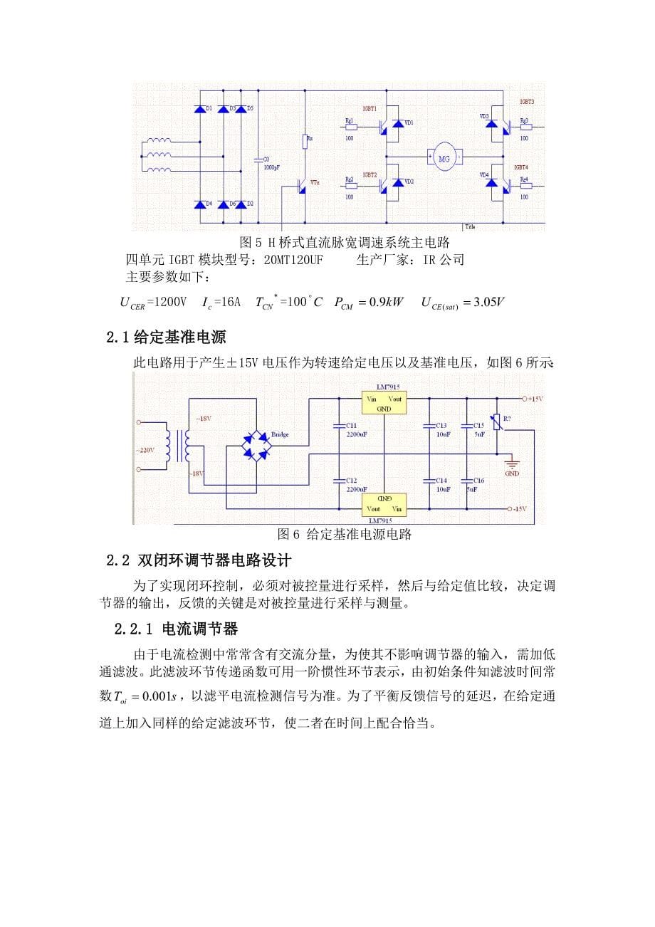 电力拖动自动控制课程系统设计_第5页