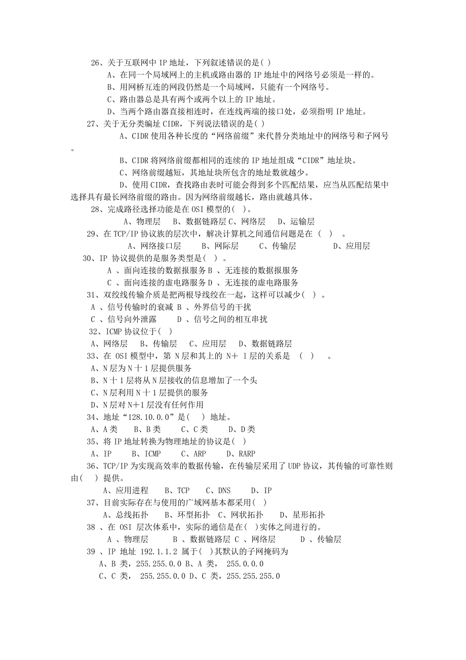 计算机网络(谢希仁)期末复习题及答案_第3页