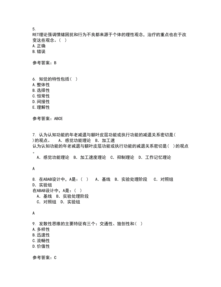 福建师范大学21春《心理咨询学》离线作业2参考答案80_第2页