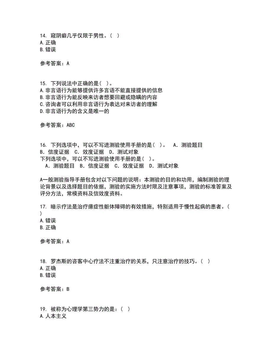 福建师范大学21春《心理咨询学》离线作业2参考答案80_第4页