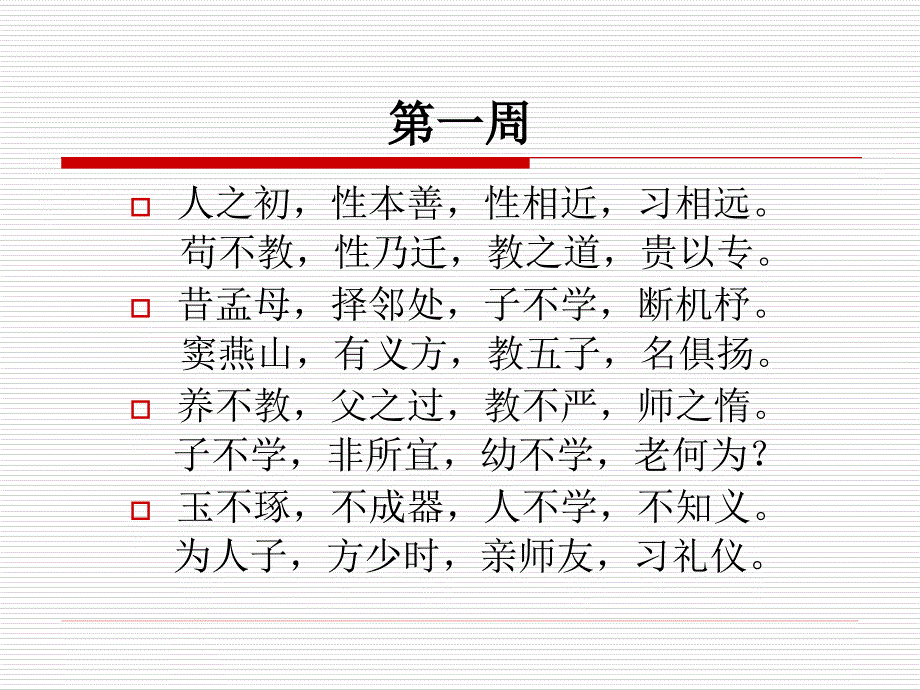 印江县实验学校每周一经典_第1页