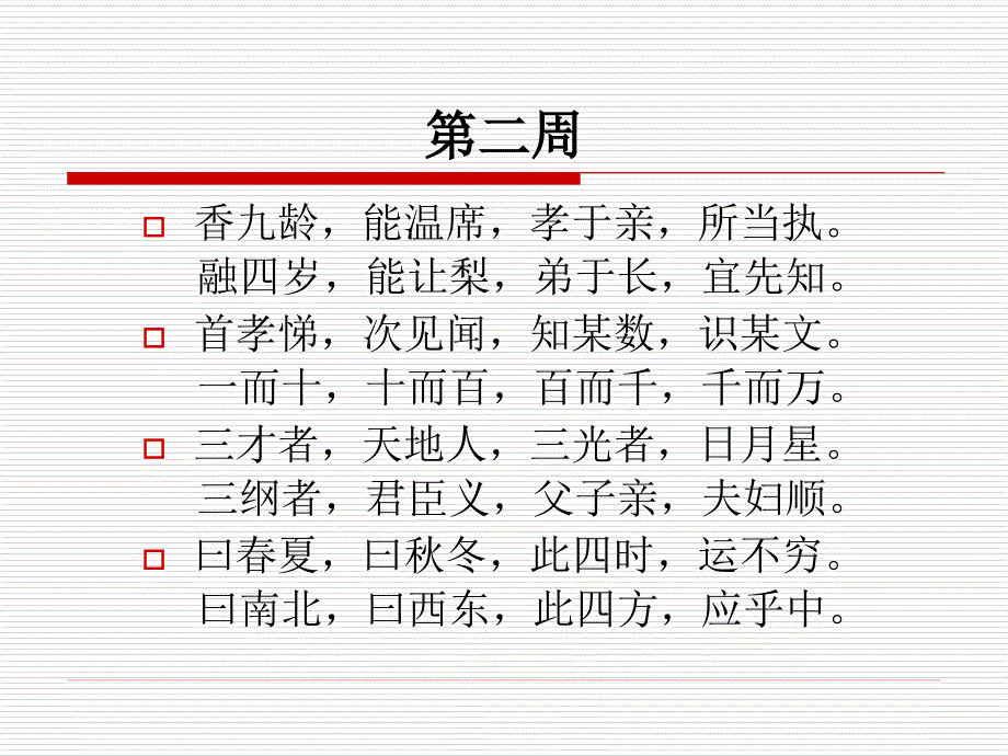 印江县实验学校每周一经典_第2页