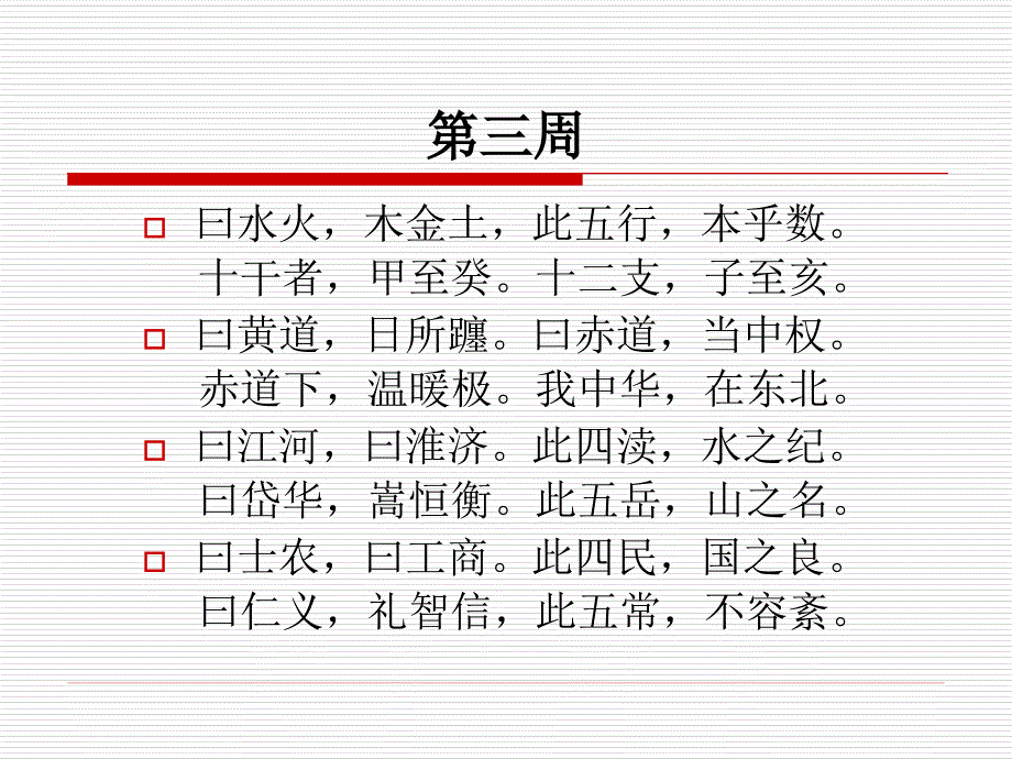 印江县实验学校每周一经典_第3页