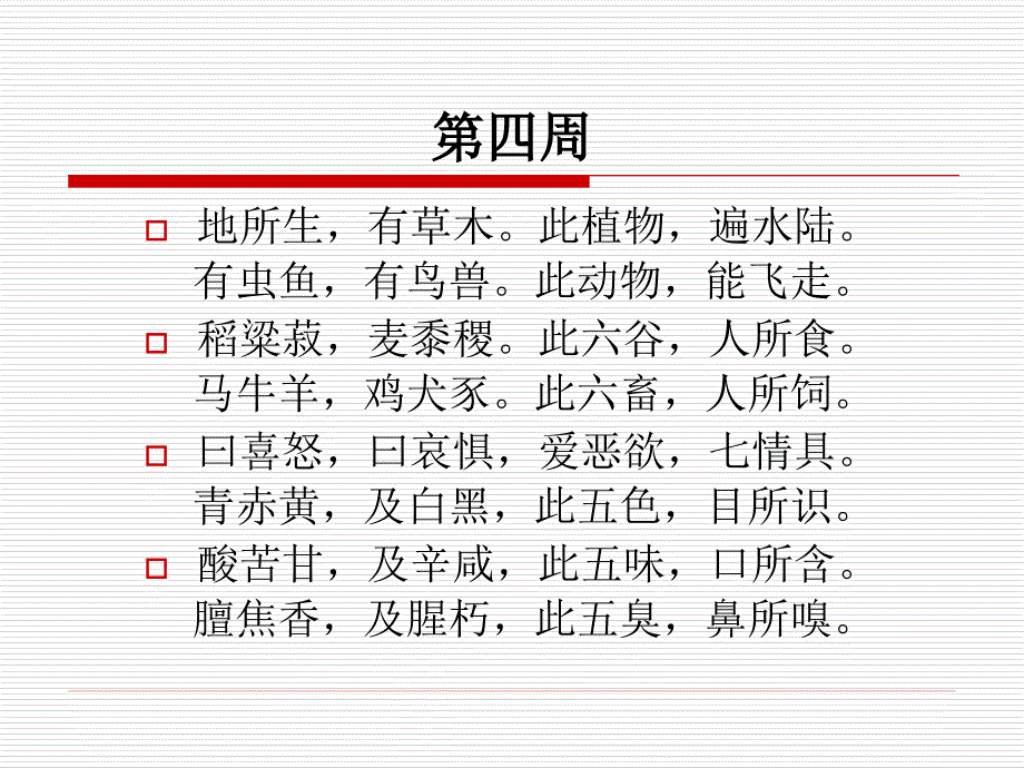 印江县实验学校每周一经典_第4页