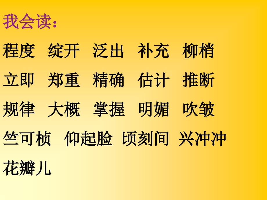 苏教版四年级语文下册课文2第一朵杏花研讨课课件1_第3页