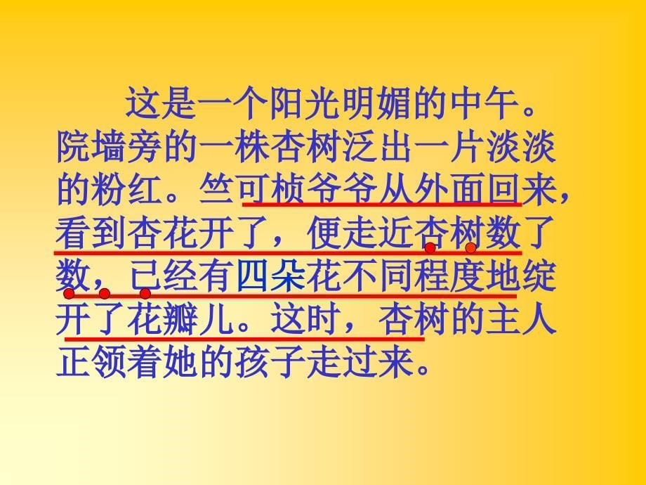 苏教版四年级语文下册课文2第一朵杏花研讨课课件1_第5页