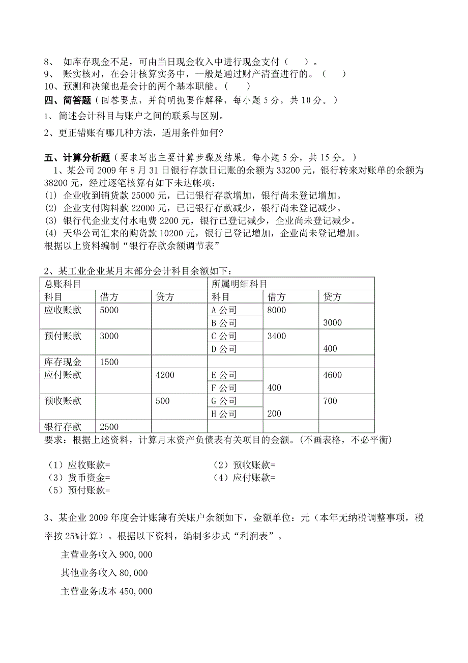 江西财经大学0910会计学原理期末考试A卷及参考答案.doc_第3页