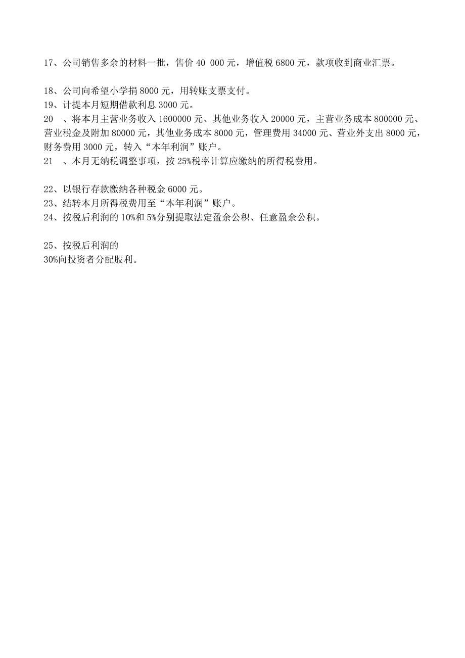 江西财经大学0910会计学原理期末考试A卷及参考答案.doc_第5页