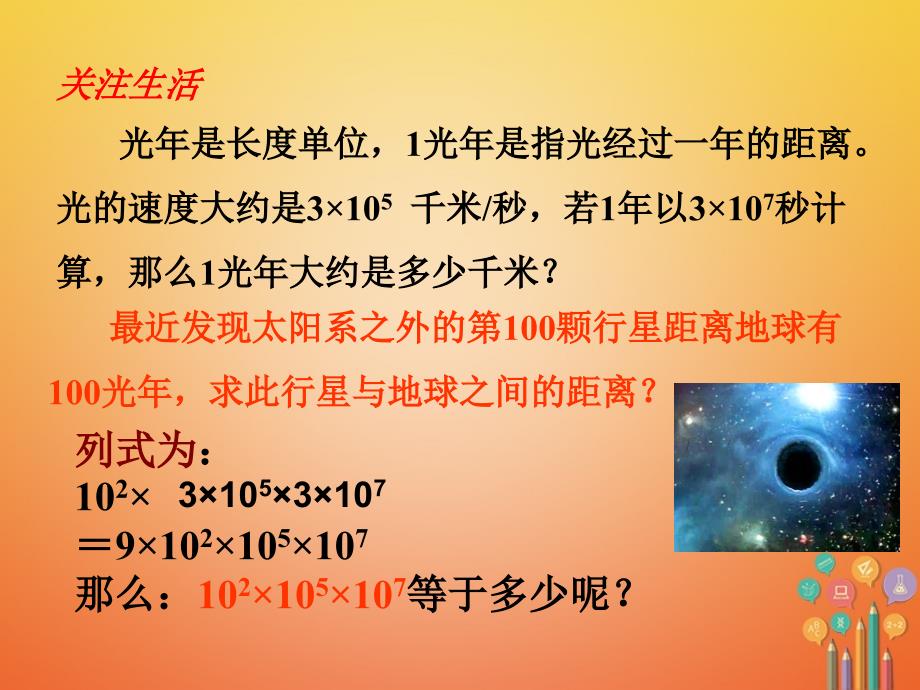 七年级数学下册 第三章 3.1 同底数幂的乘法 3.1.1 同底数幂的乘法（1）课件 （新版）浙教版_第1页