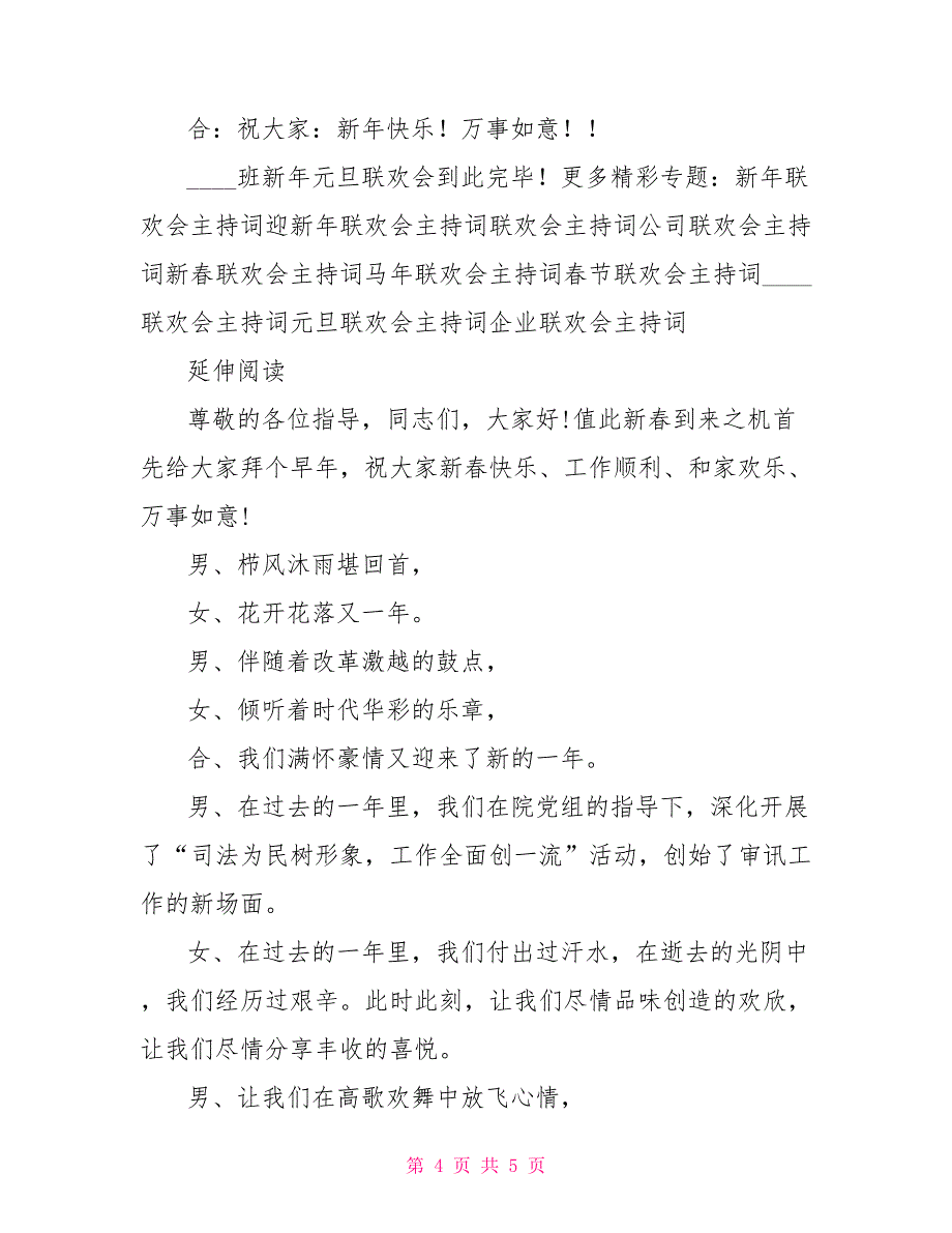 2022新年联欢会主持词2022年兔年新年联欢会主持词_第4页