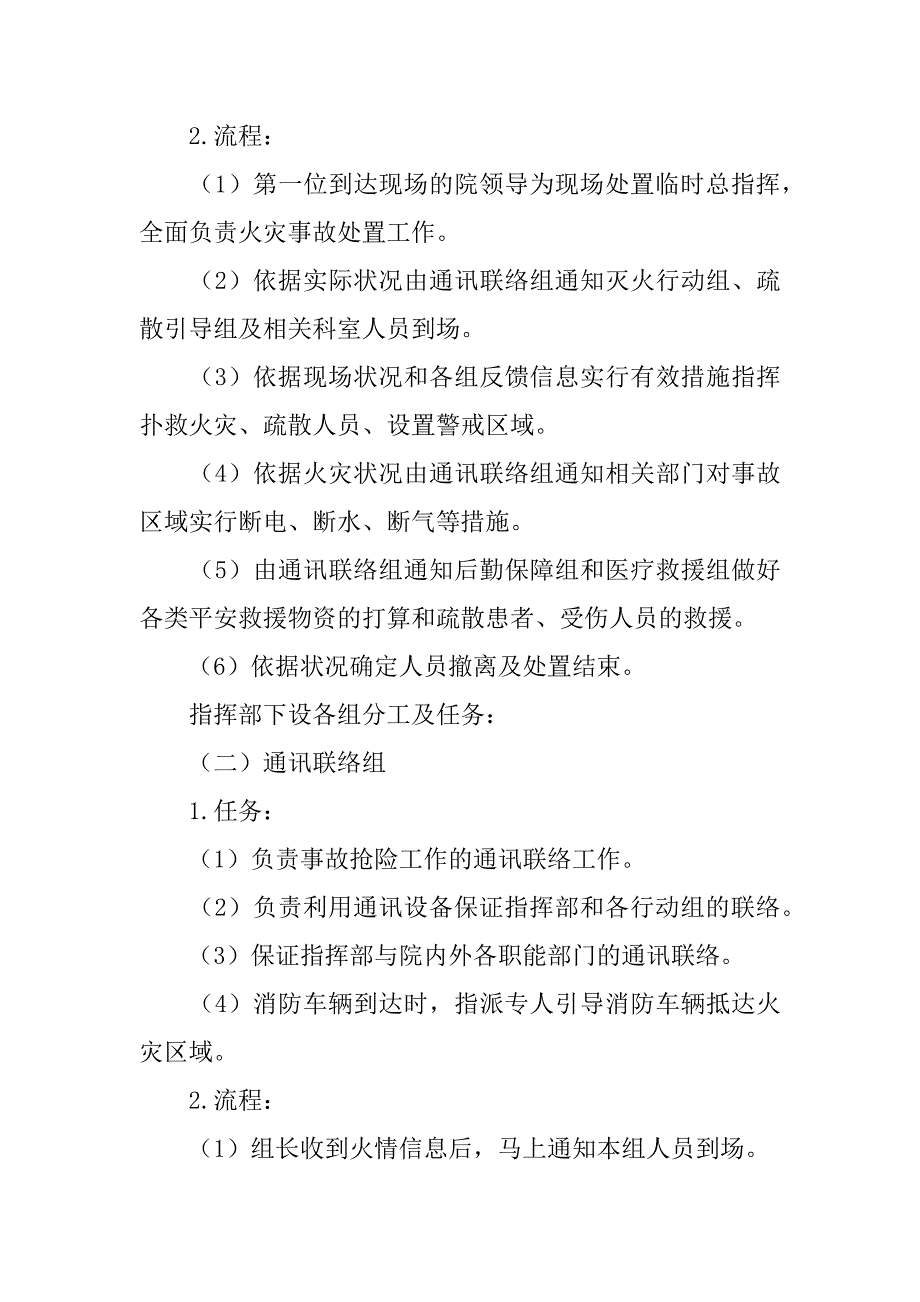 2023年关注消防珍爱生命策划书_第4页