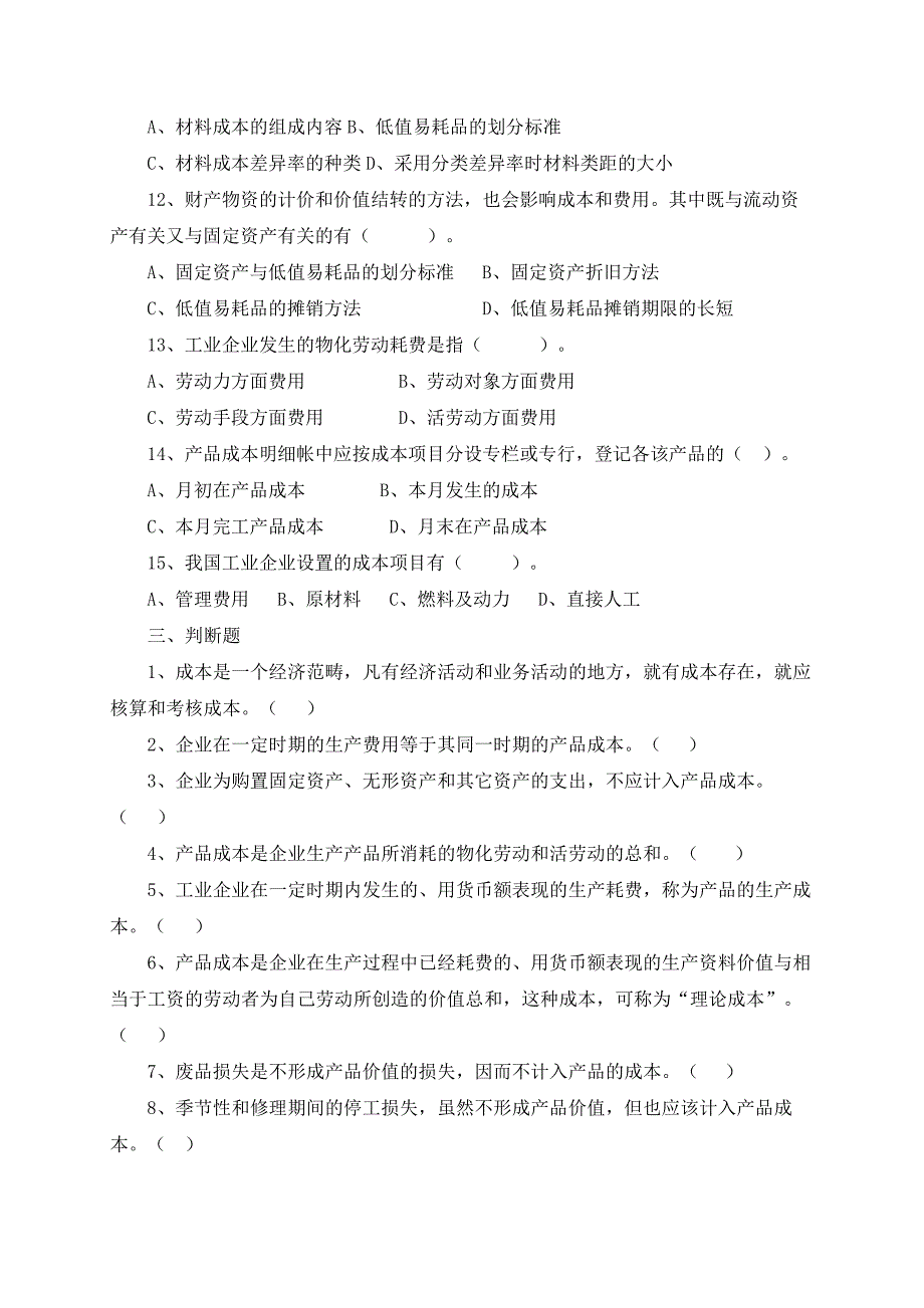 成本会计章节习题及答案_第4页