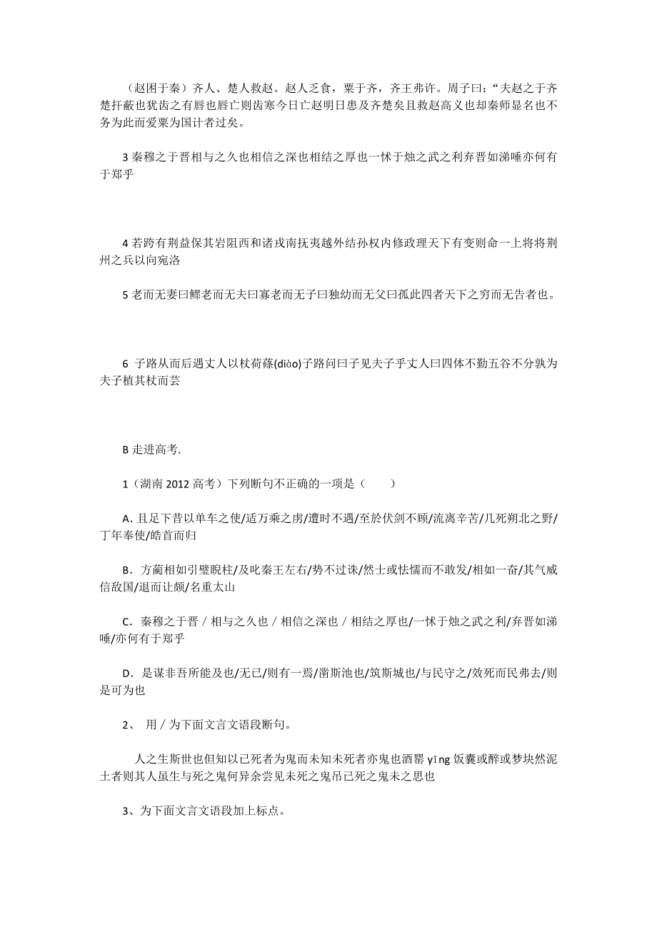 一、文言和言文脱节1.docx_第4页