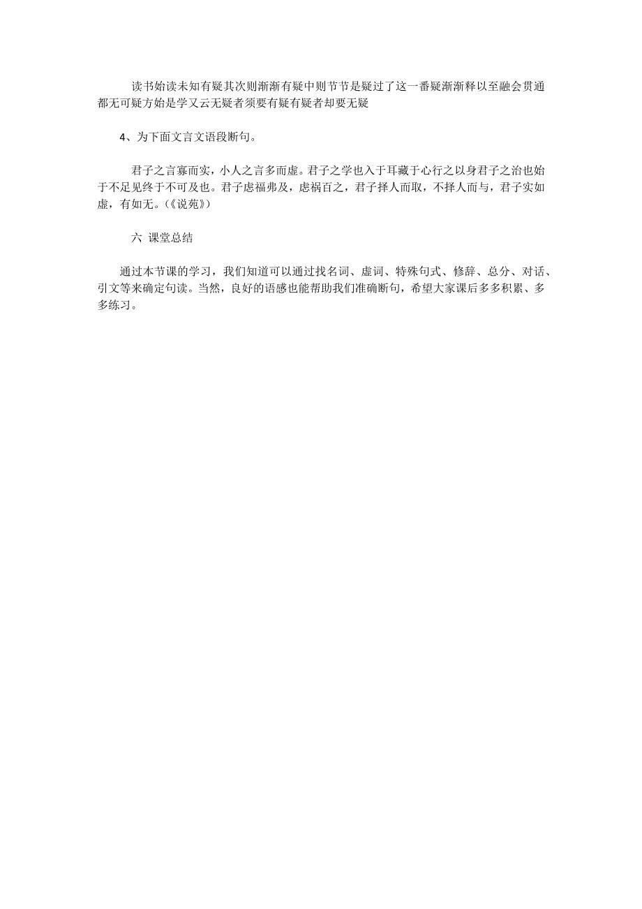 一、文言和言文脱节1.docx_第5页