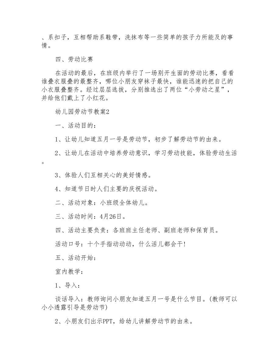 2021幼儿园劳动节教案5篇_第2页