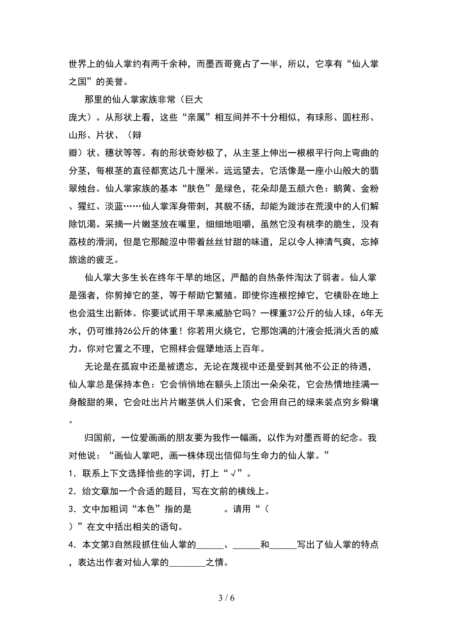 2021部编版五年级语文下册期中试卷(今年).doc_第3页