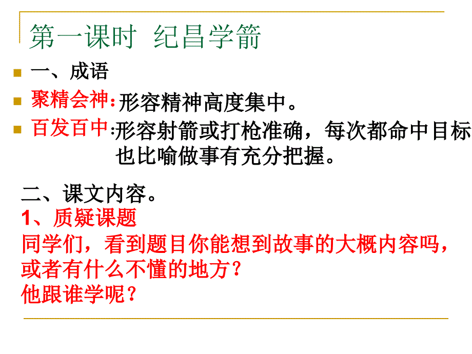 纪昌学箭,公开课的讲课课件_第4页