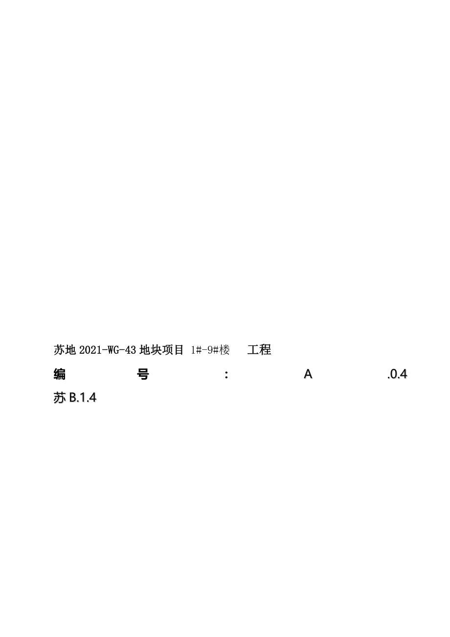 绿色建筑监理实施细则汇编(完整版)资料_第2页