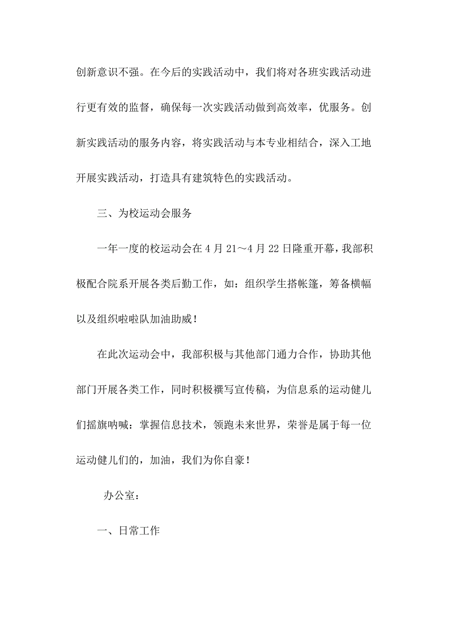 信息技术团总支四月总结_第2页