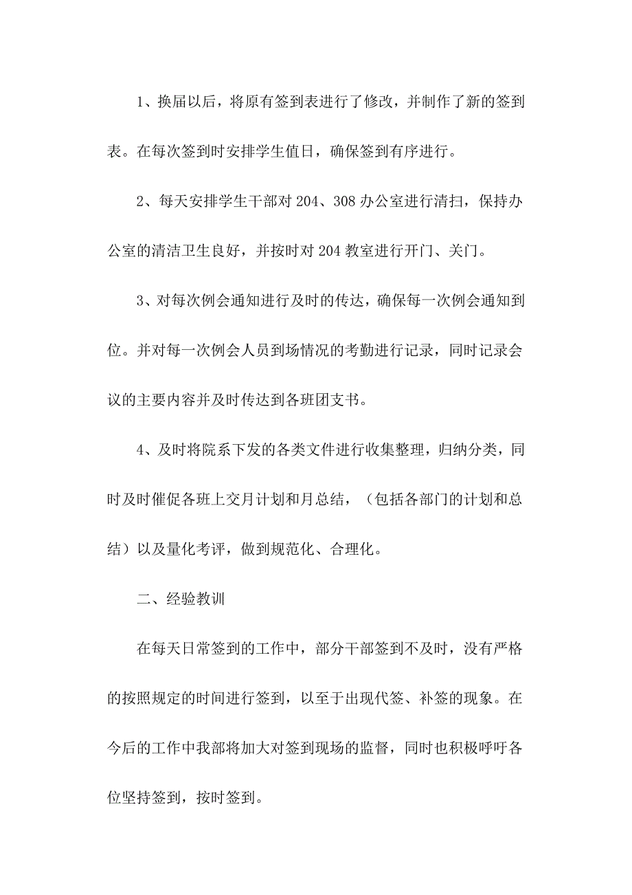 信息技术团总支四月总结_第3页