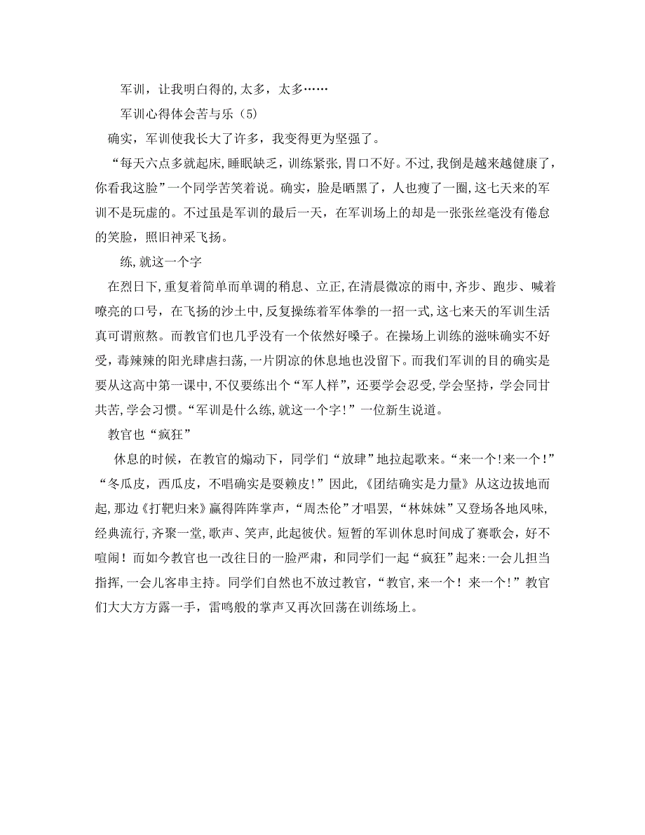 军训心得体会苦与乐5篇_第4页