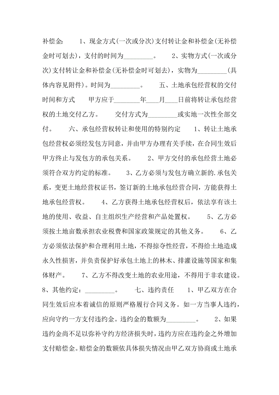 农村土地使用权买卖通用版合同_第2页