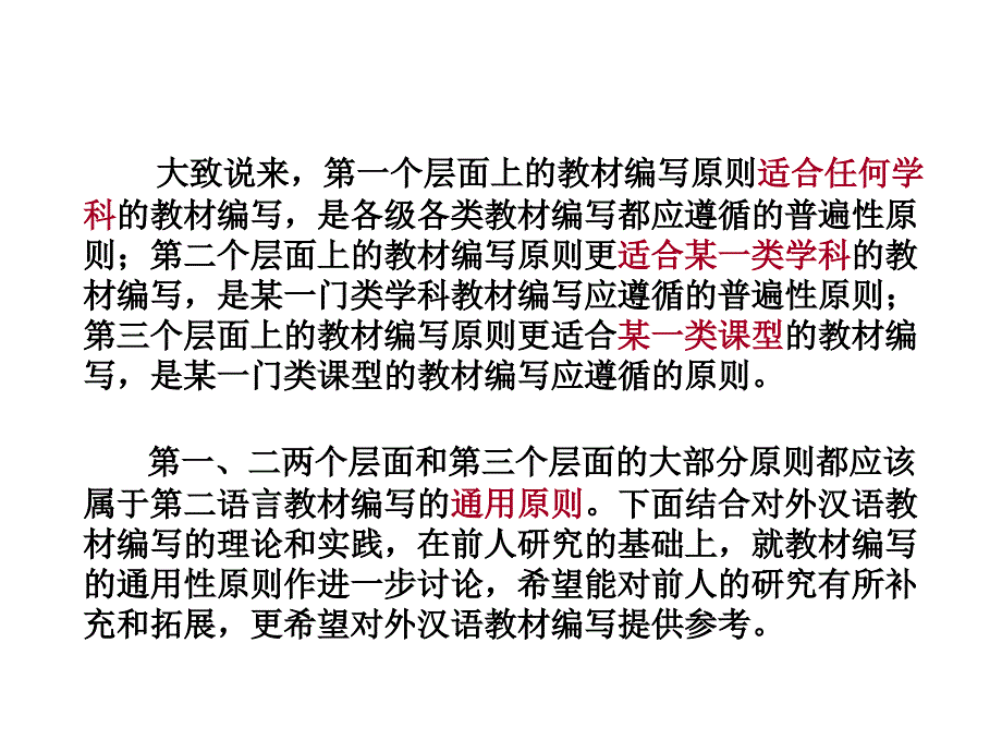 教材编写的基本原则和基本程序_第4页