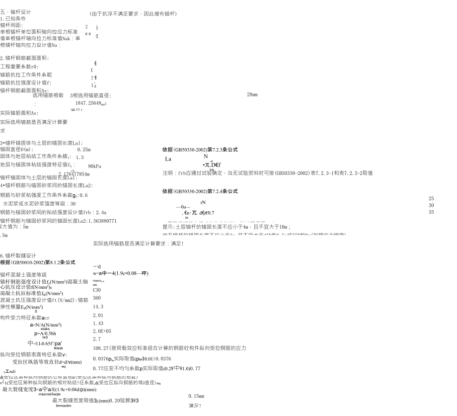 地下室抗浮计算(含锚杆)计算表格_第1页