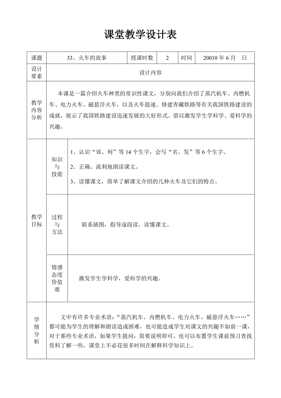 33火车的故事_第1页