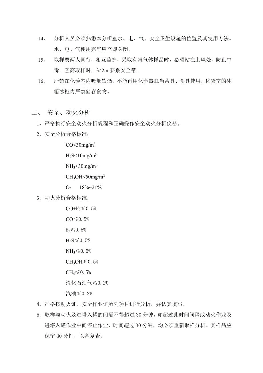 化工分析安全技术规程_第2页