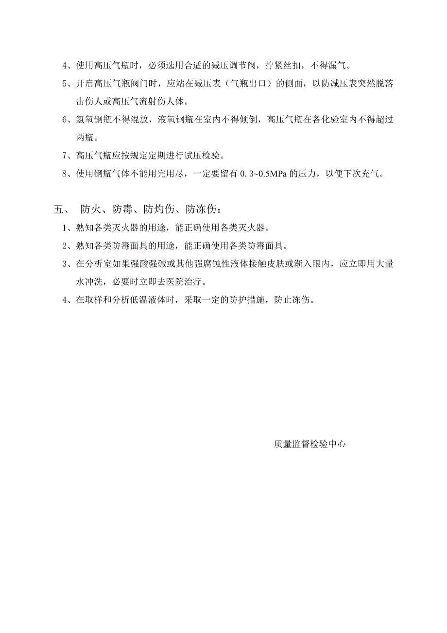 化工分析安全技术规程_第4页