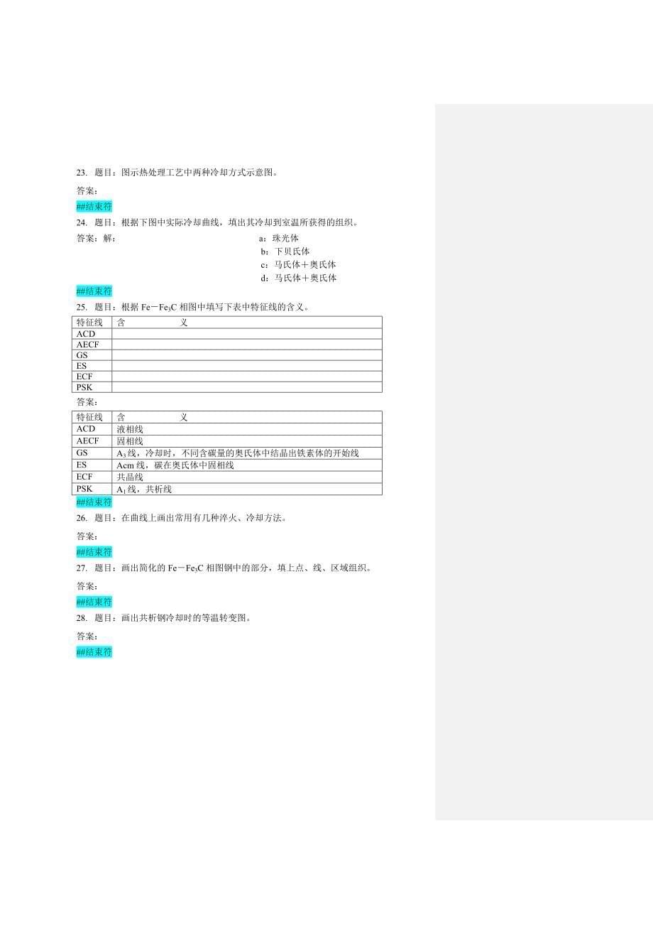 热处理工种_初级_计算题.doc_第5页