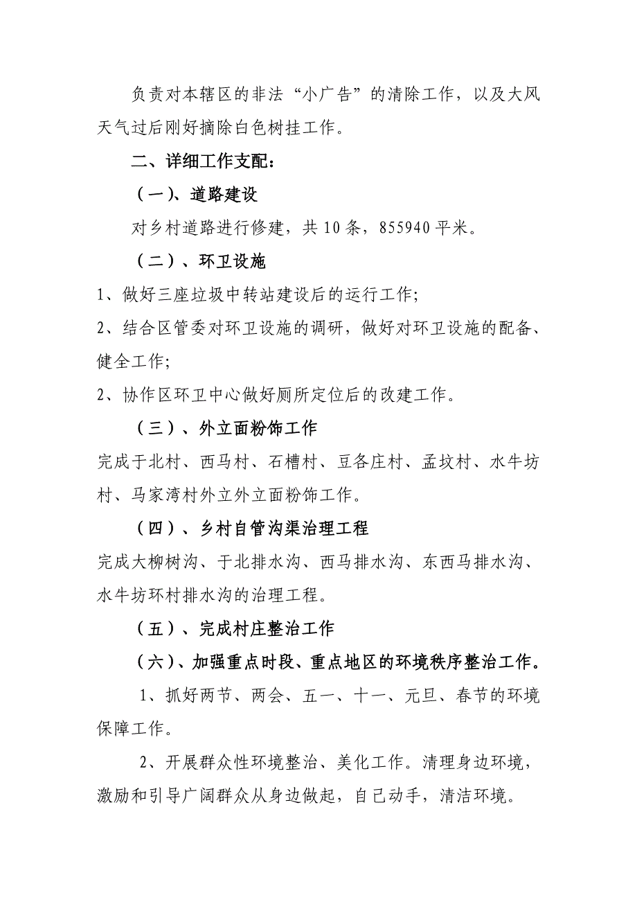 豆各庄地区2008年奥运会前应急预案体系_第3页