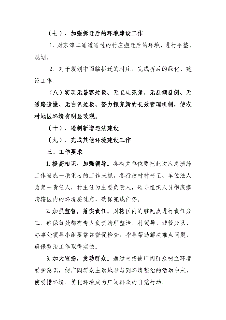 豆各庄地区2008年奥运会前应急预案体系_第4页