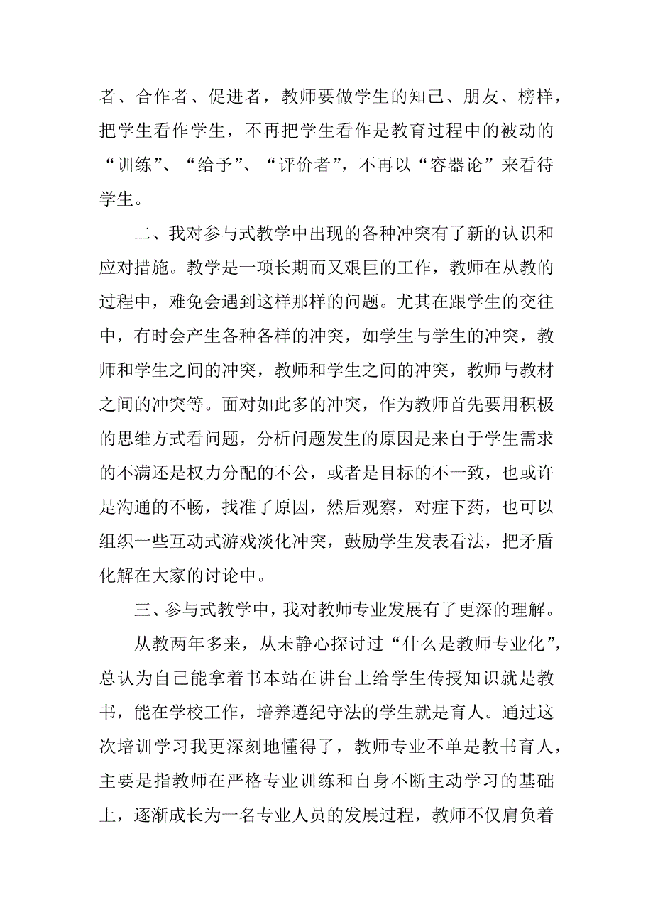 2023年参与式教学总结与反思(刘欢)_第2页