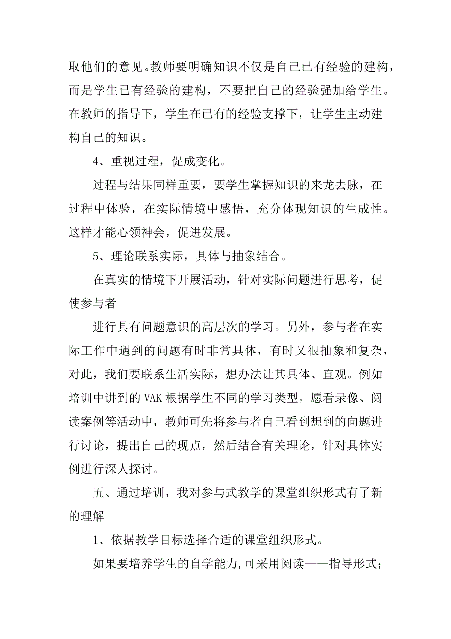 2023年参与式教学总结与反思(刘欢)_第4页