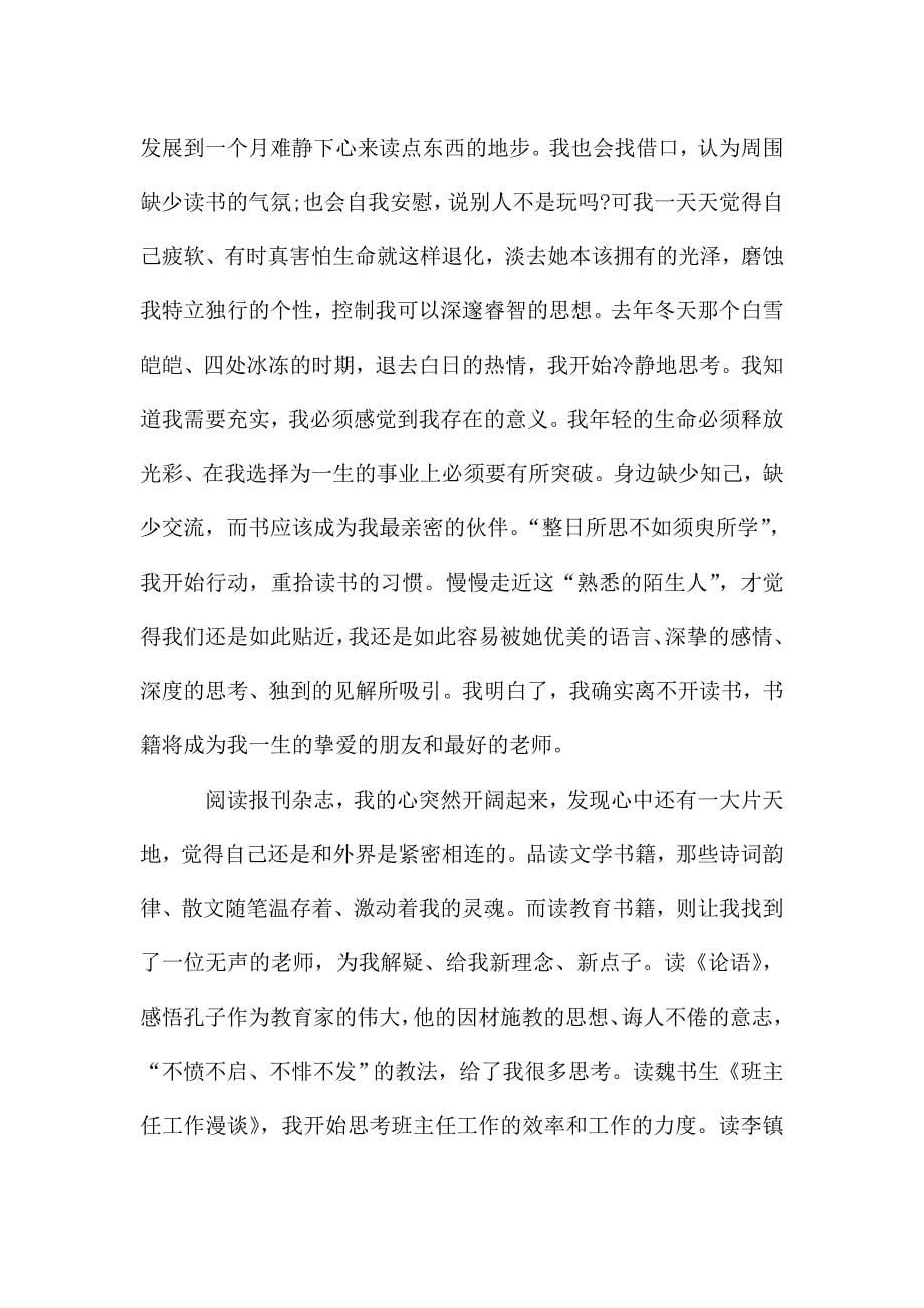 教师读书心得演讲稿5篇.doc_第5页