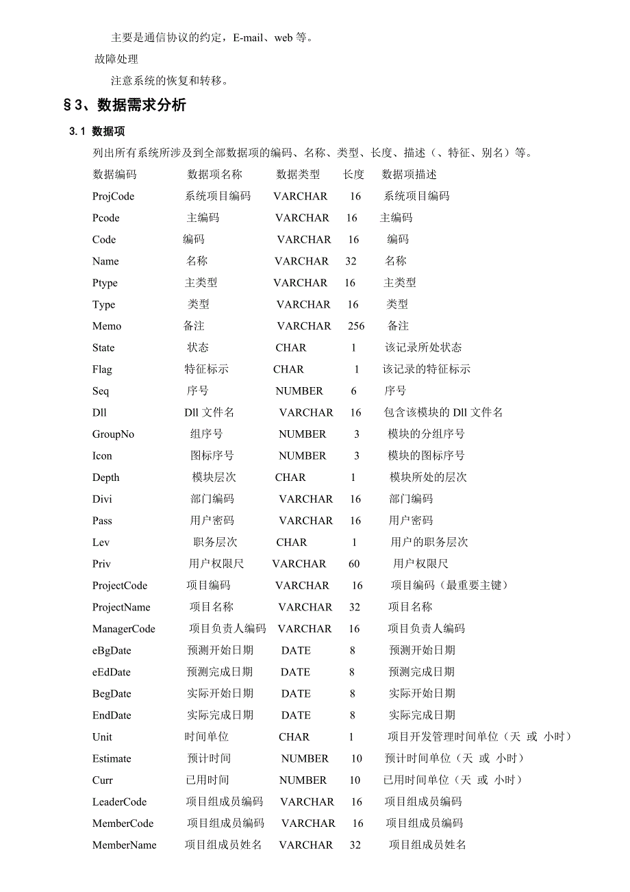 软件项目管理系统需求分析书_第4页