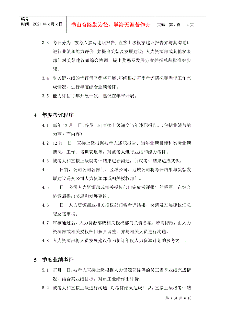 考评制度与程序文件_第2页