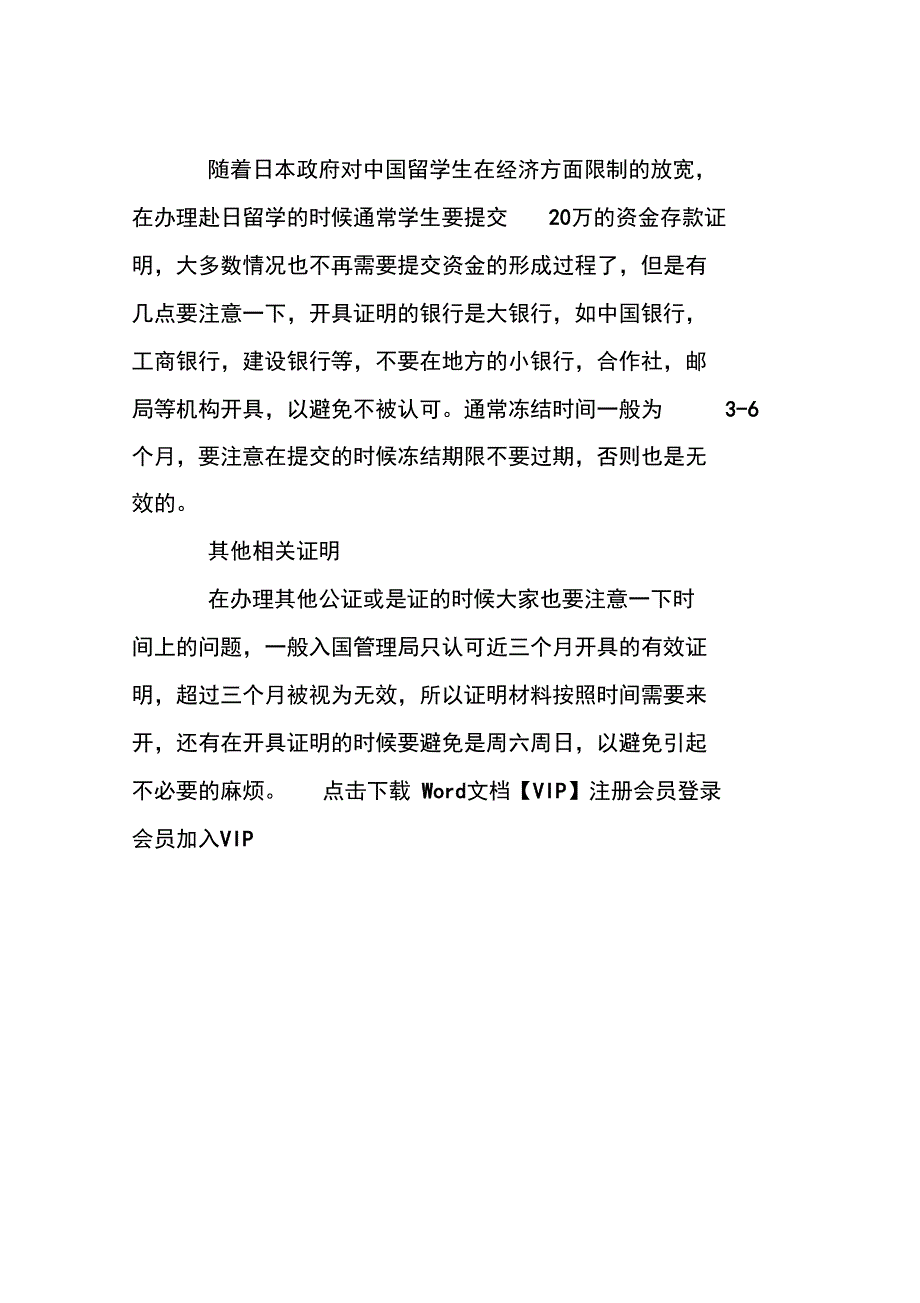 2012年成功获得日本留学签证方法_第2页