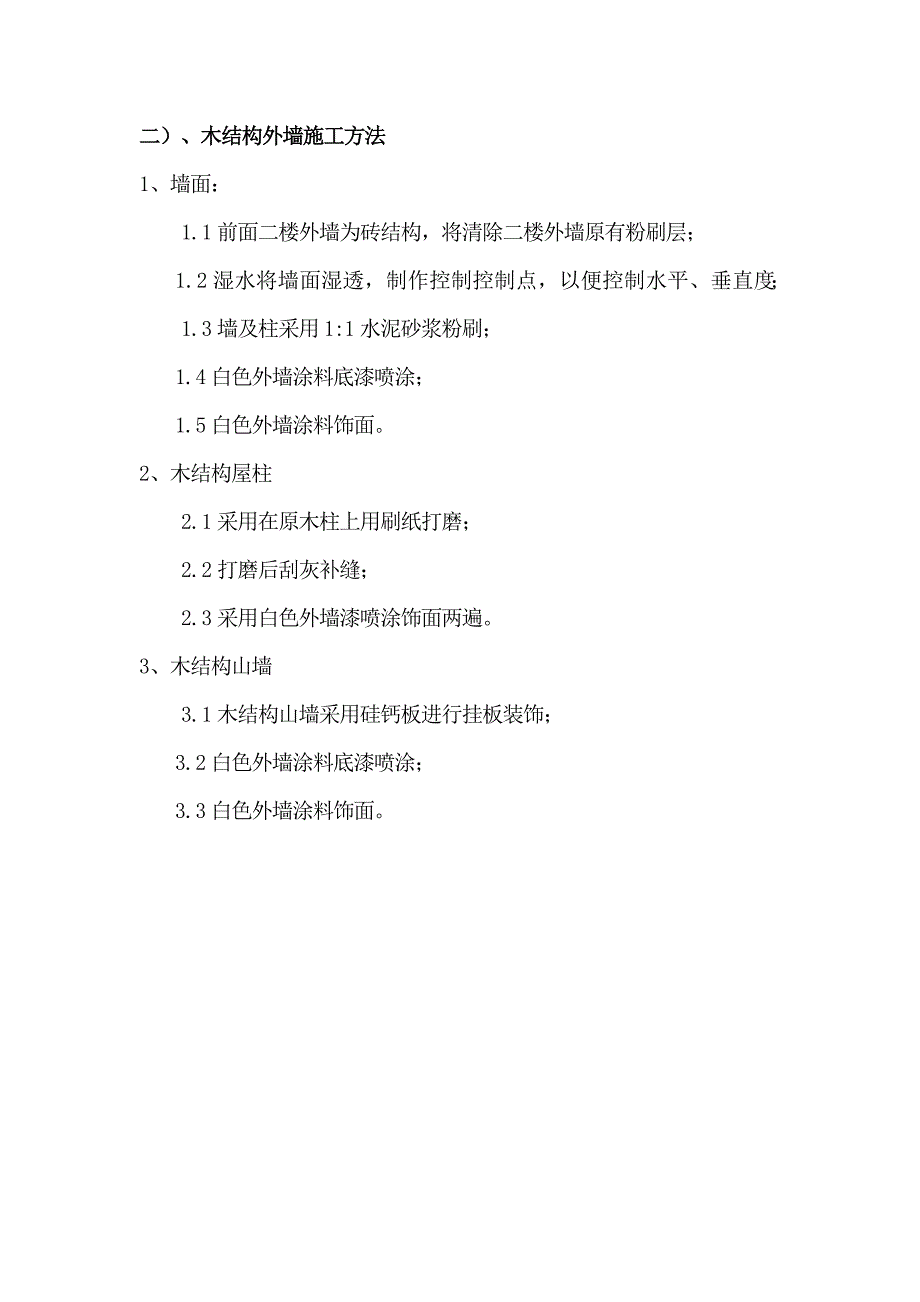 最新旧房外墙改造装饰施工方案_第2页