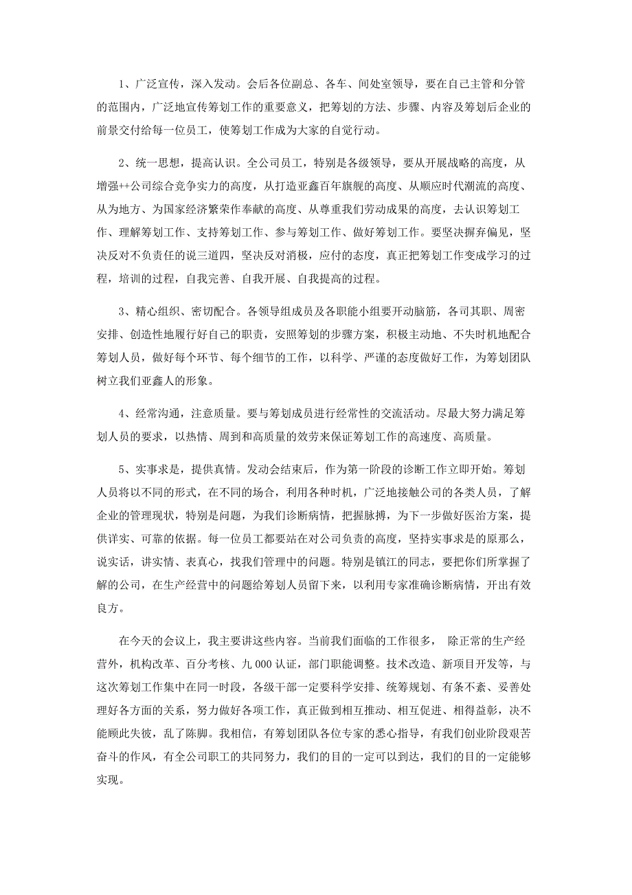 2023年在提升企业策划动员会上的讲话.doc_第4页