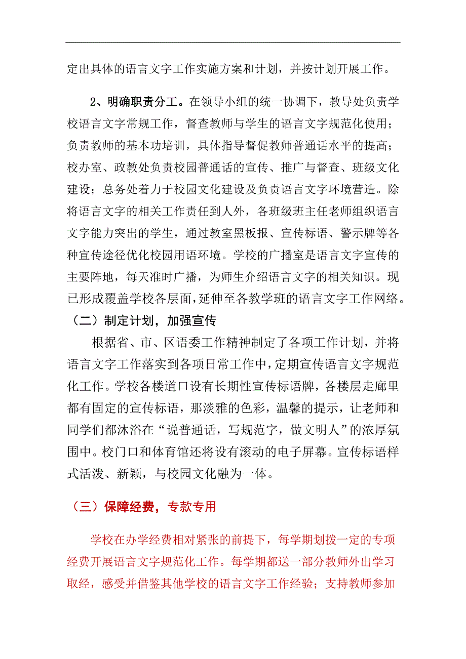 美的小学语言文字规范方案化工作汇报材料文书_第4页