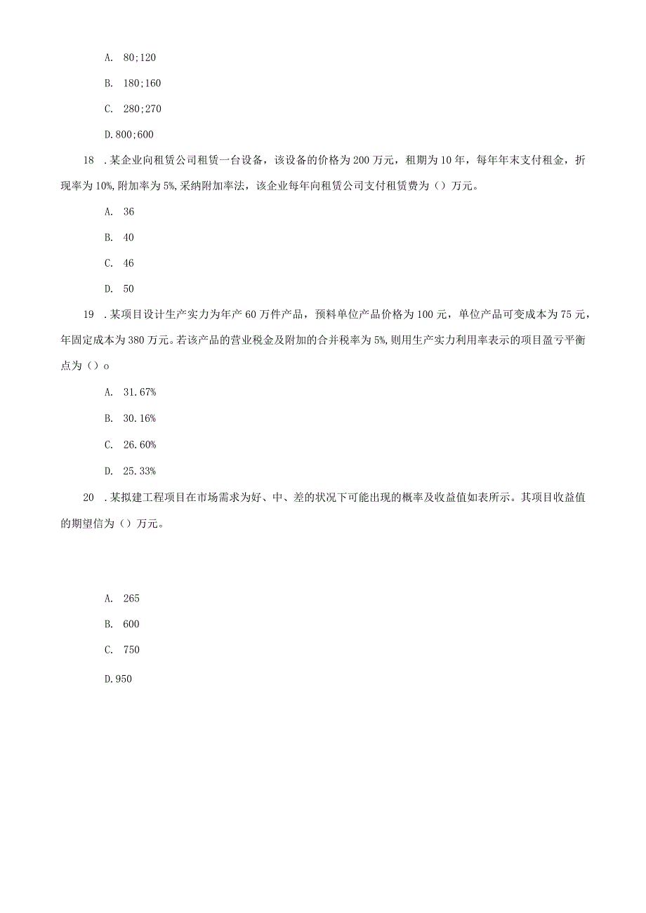 2023造价工程师真题及答案汇总_第4页