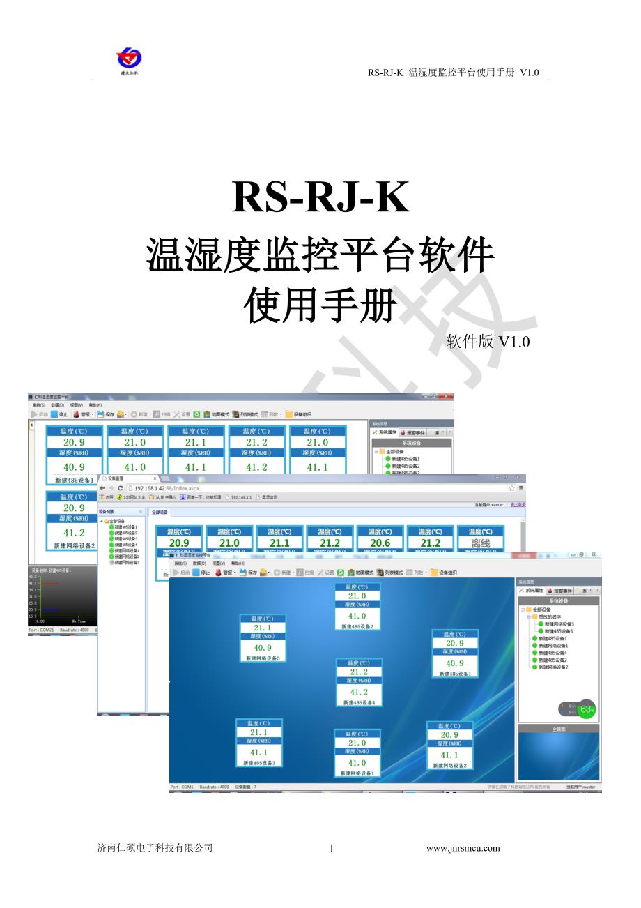 仁科温湿度监控平台使用说明.doc_第1页