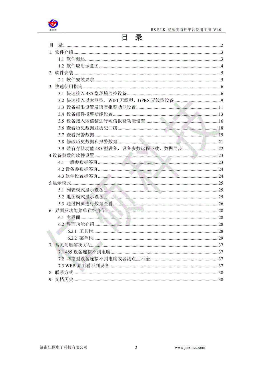 仁科温湿度监控平台使用说明.doc_第2页