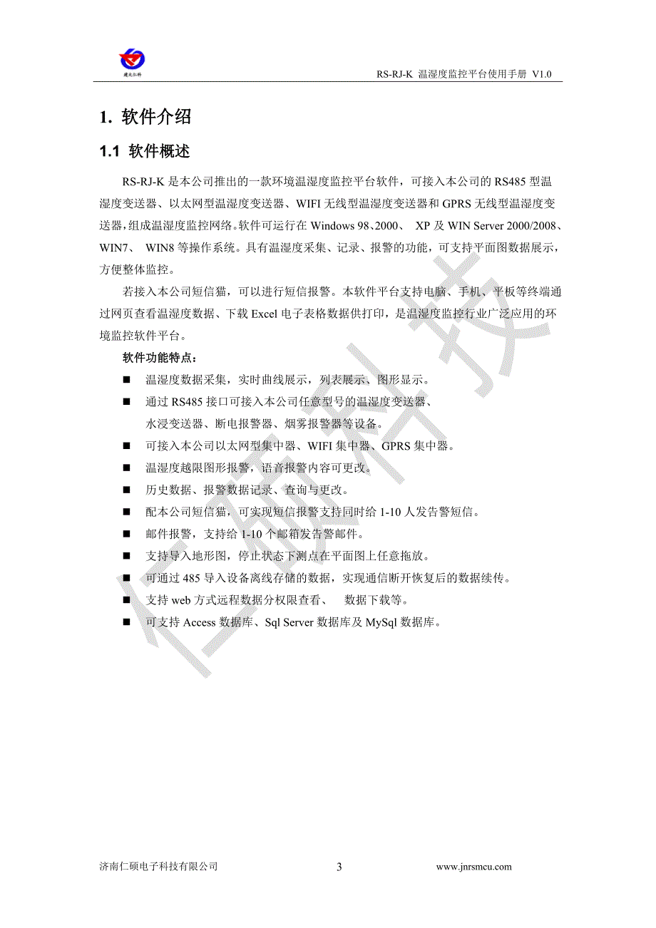 仁科温湿度监控平台使用说明.doc_第3页