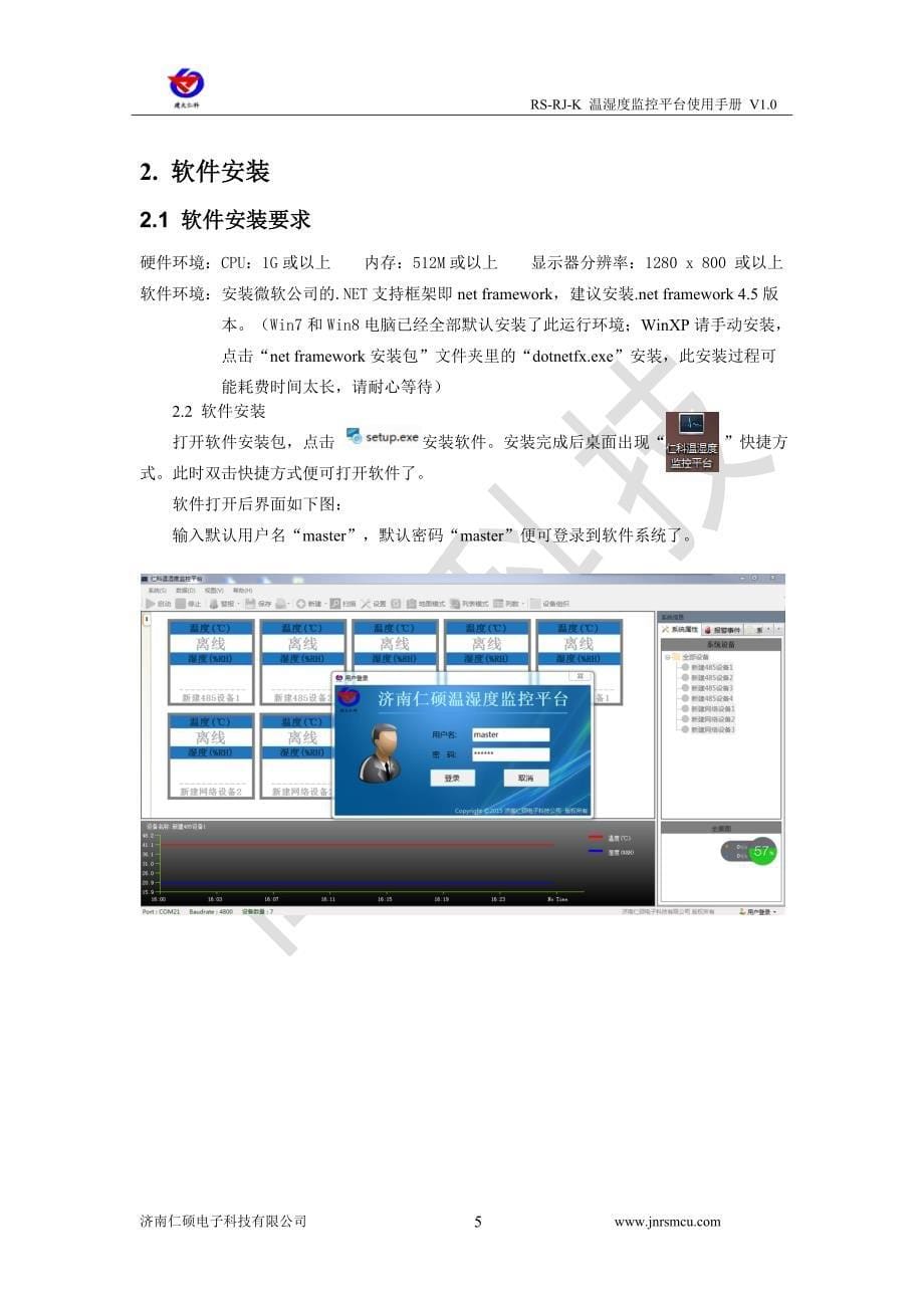 仁科温湿度监控平台使用说明.doc_第5页