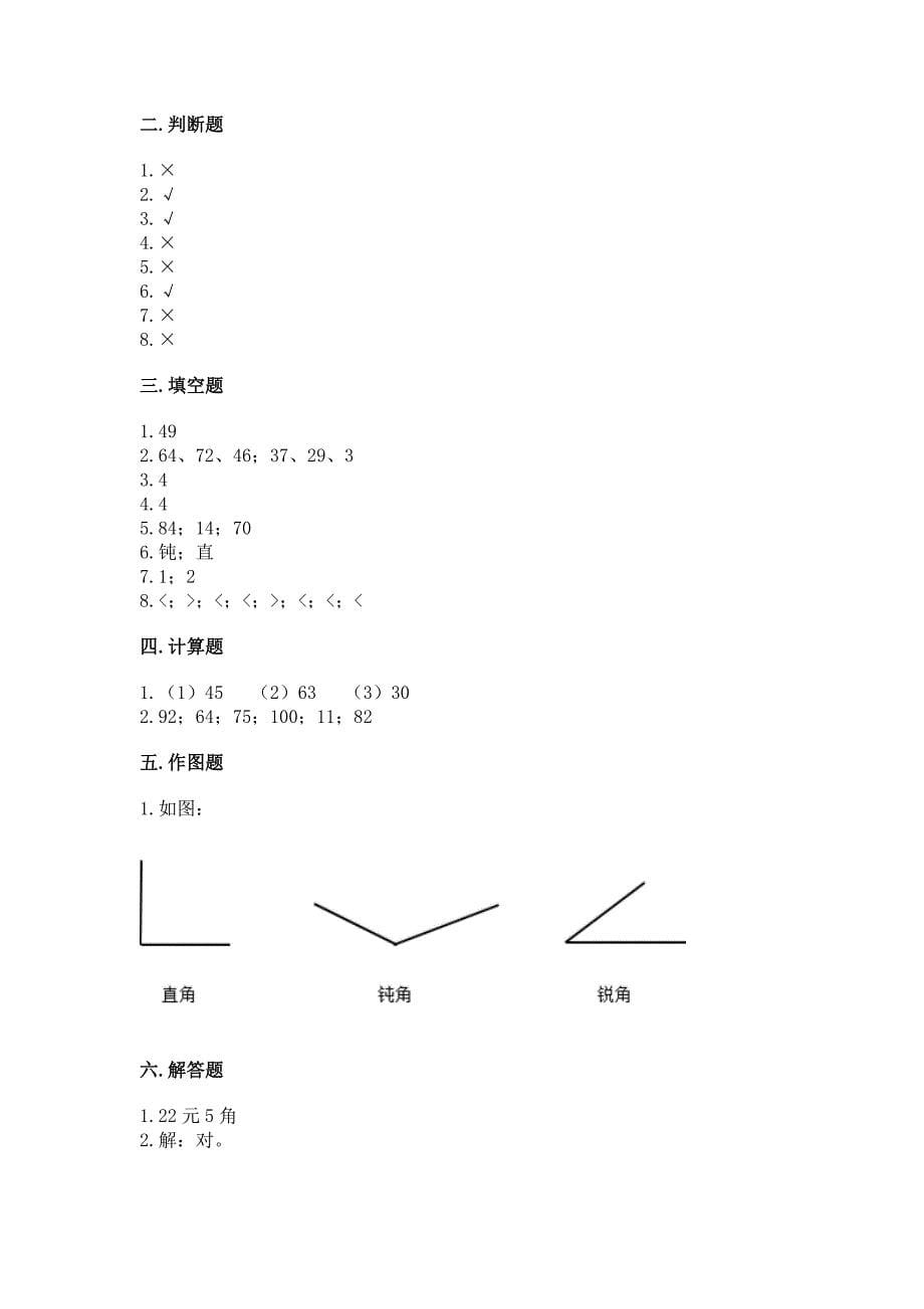 人教版二年级上册数学期中考试试卷附完整答案【历年真题】.docx_第5页