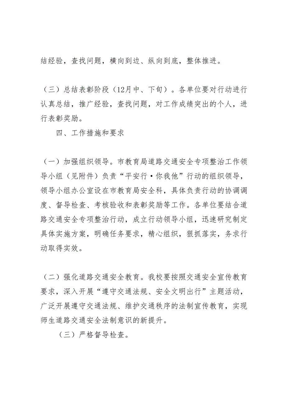 道路交通平安行实施方案_第4页